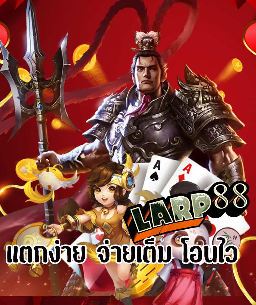 larp88 เว็บตรง